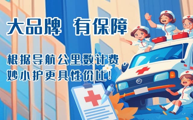 黔西南救护车转运